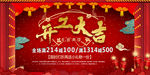 开工大吉