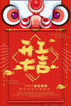 开工大吉
