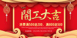开工大吉