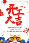 开工大吉