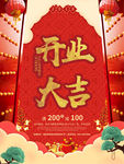 开工大吉