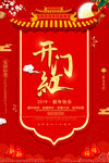 开工大吉