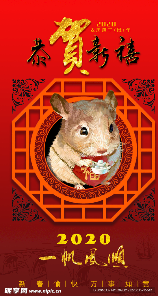 恭贺新禧