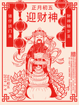 接财神