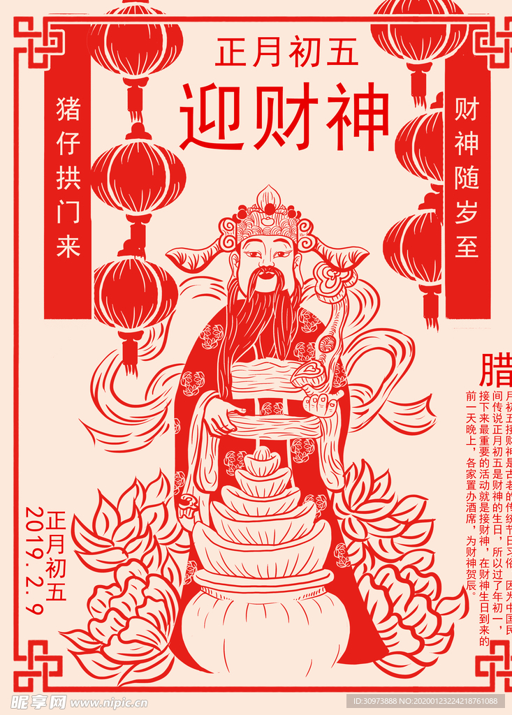 接财神