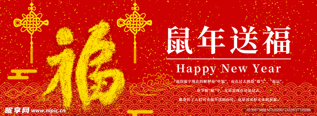 鼠年送祝福