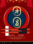 除夕团圆饭