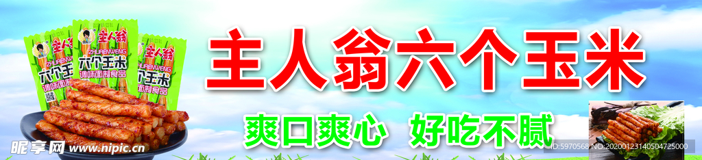 食品广告