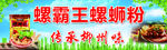 螺霸王螺蛳粉