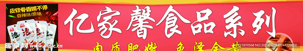 食品广告
