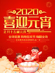 2020喜迎元宵