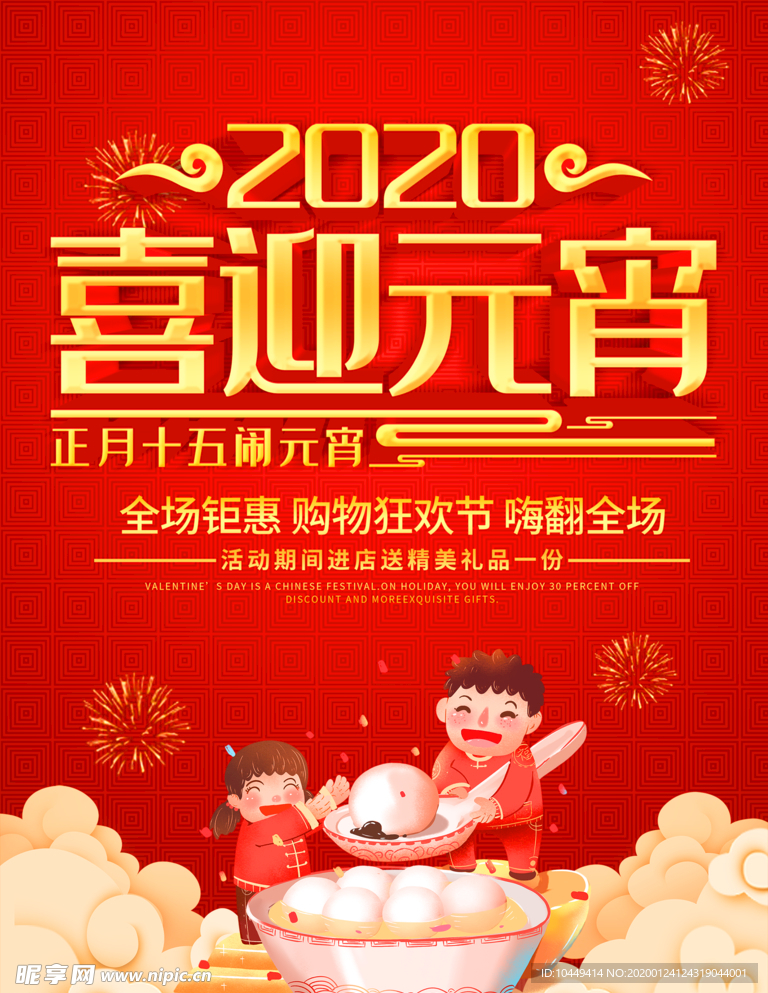 2020喜迎元宵