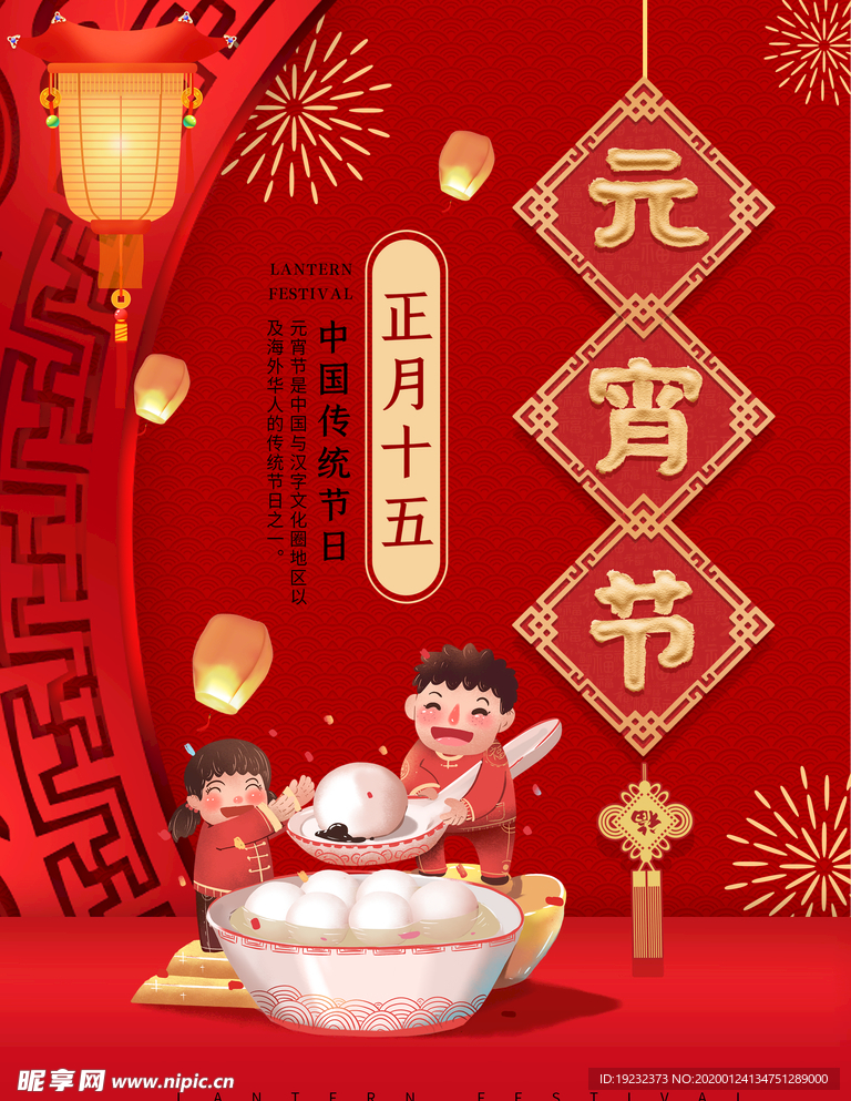 元宵