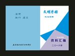 原创绿色封面画册封面