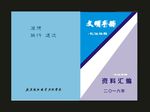 原创蓝色封面学校封面