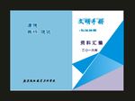 原创绿色封面校园画册封面