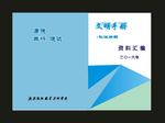 原创浅蓝色封面档案封面