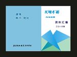 原创浅蓝色封面单位封面