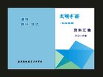 原创浅绿色色封面简洁封面