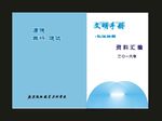 原创绿色色封面高档封面
