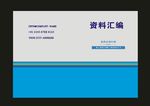原创蓝色封面期刊封面