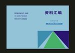 原创标书封面校刊封面