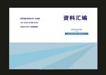 原创蓝色封面校风封面