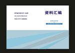 原创蓝色封面校园期刊封面