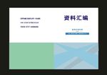原创蓝色封面汇编封面
