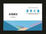 原创蓝色画册封面校刊封面