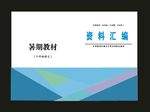 原创蓝色画册期刊封面