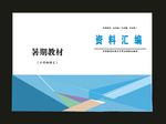 原创蓝色画册产品画册封面