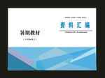 原创绿色画册物流封面