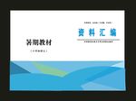 原创招商画册企业画册封面