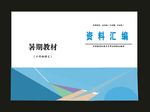 原创蓝色画册企业画册