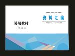 原创高档绿色画册物流封面