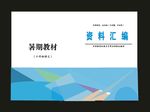 原创招商画册商业画册封面