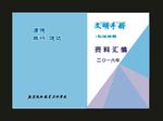 原创绿色封面招生画册原创