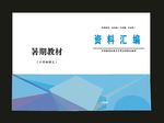 原创机械画册企业画册