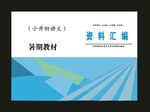 原创招生培训画册酒店画册