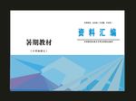 原创高档画册企业画册绿色封面