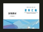 原创机械画册公司画册封面
