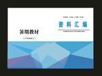 原创高档画册企业画册封面