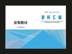 原创高档画册医疗封面设计