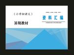 原创教育封面建筑画册原创