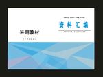 原创高档画册工业画册设计