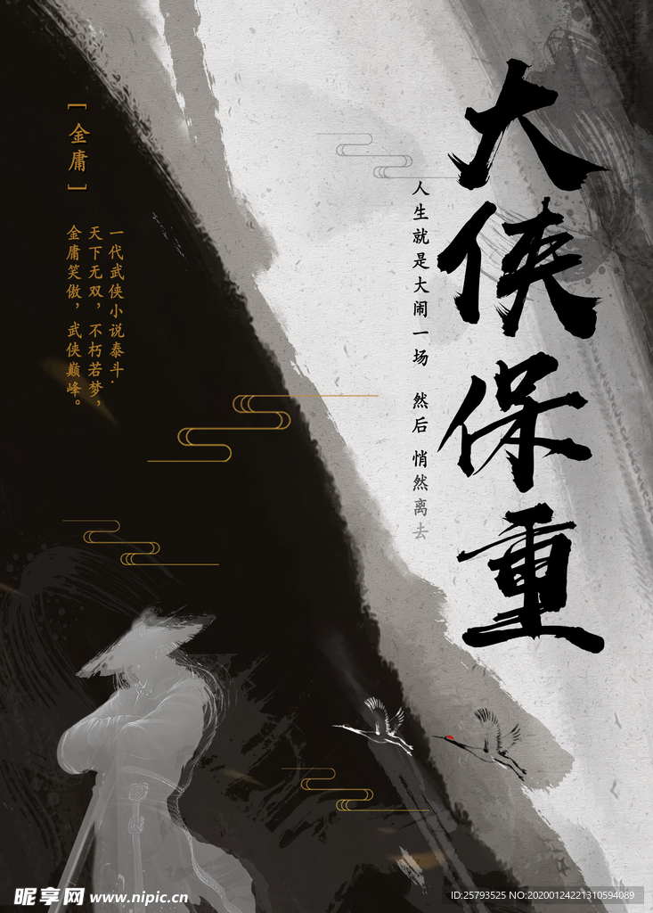 仙侠古风5
