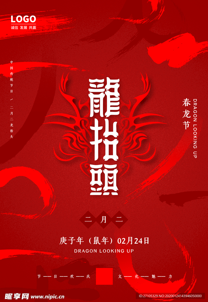 龙抬头海报