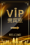 VIP贵宾卡