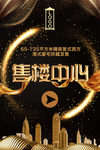 售楼中心